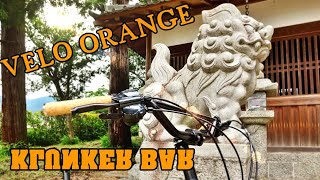 VELO ORANGE KLUNKER BAR ベロオレンジ クランカーバー