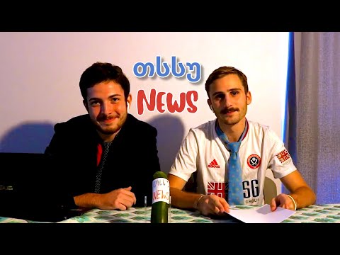 თსსუ NEWS / TSMU NEWS