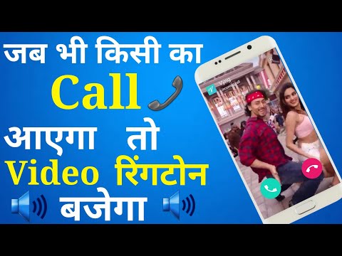 Video Ringtone Kaise Set Kare | How To Set Video Ringtone In Android | 2018