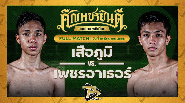 [FULL MATCH] เสือภูมิ ตี๋น้อยคชิน VS เพชรอาเธอร์ บังมัดคลองตัน | 19 มิ.ย.68