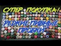 Вот это посылка :) очень редкие пробки от пива