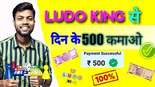 Ludo King se paise kaise kamaye 🤑 | investment Ludo earning application  | New ludo earning app 2023 screenshot 5