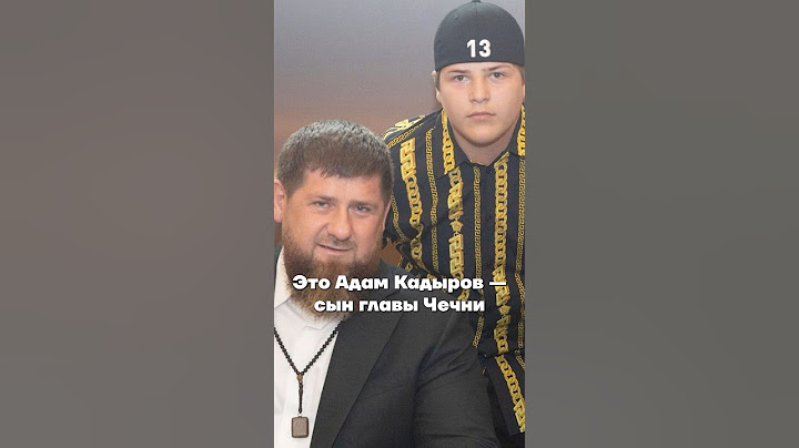 Как живет сын Рамзана Кадырова