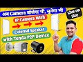 IP Camera with External Speaker & mic connected with Tenda Point to point Device & UNV NVR