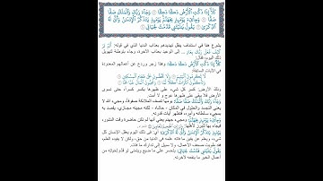 نور الهدى: سورة الفجر- الآيات من 21 إلى 24 - تلاوة  القاريء غسان الشوربجي - 2023
