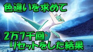 ポケモンusm 2か月間色違いラティオスを厳選し続けた実況者がいるらしい Youtube