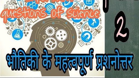 #science #physics physics important question and answer