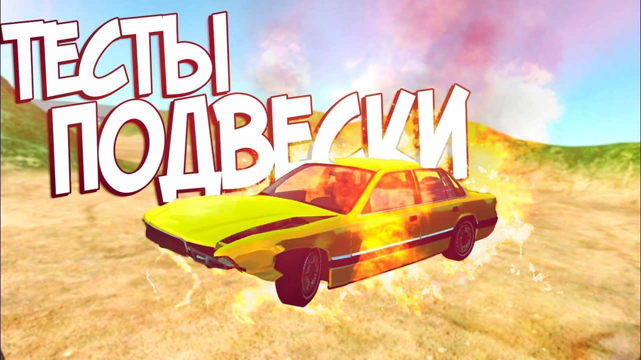 BeamNG Drive | ТЕСТЫ ПОДВЕСКИ НА НОВОЙ КАРТЕ - YouTube
