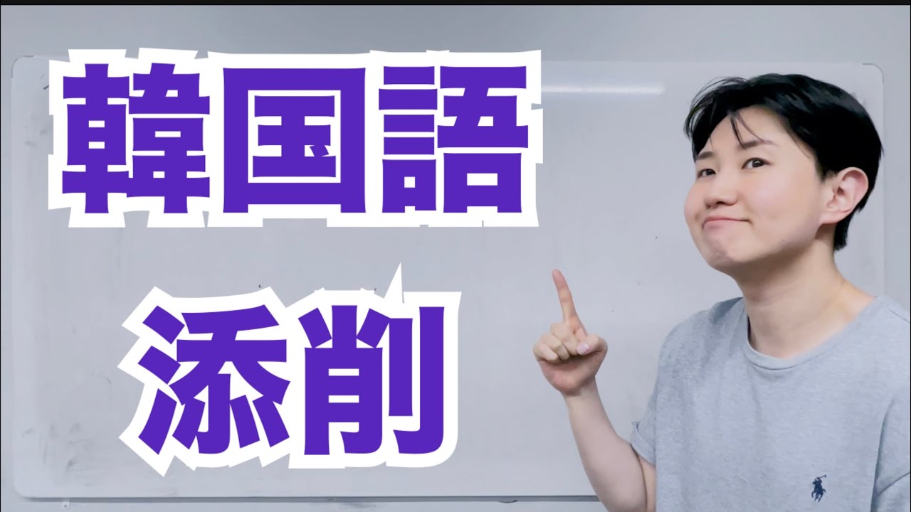 皆さんの韓国語が通じない理由