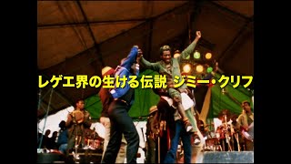 ジミー・クリフ絶頂期ライブ・ツアーを追った傑作音楽ドキュメンタリー！映画『ボンゴマン ジミー・クリフ デジタルリマスター』予告