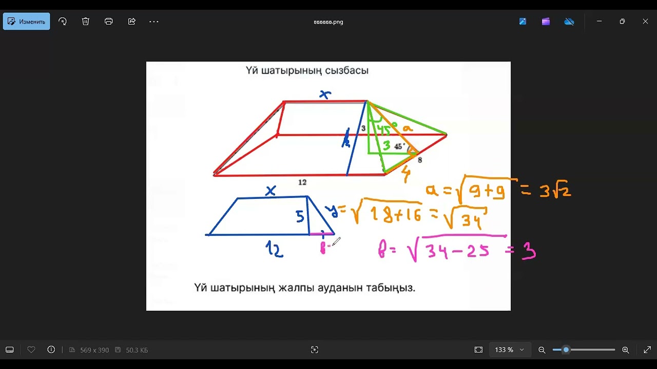 Үй шатырына байланысты есеп 2
