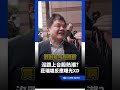 台股狂飆46000點！沒跟上這波熱潮 莊瑞雄反應超爆笑XD｜三立新聞LIVE