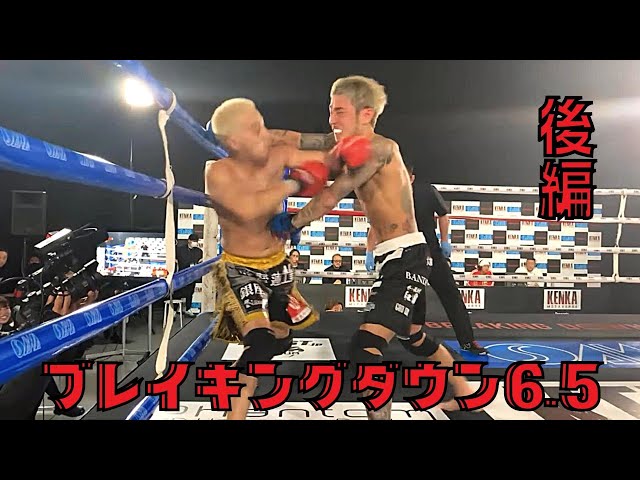 BREAKING DOWN6.5の現場 後半 #ブレイキングダウン #高垣勇二