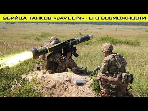 Убийца танков РФ - Джавелин (Javelin), его секреты и возможности!