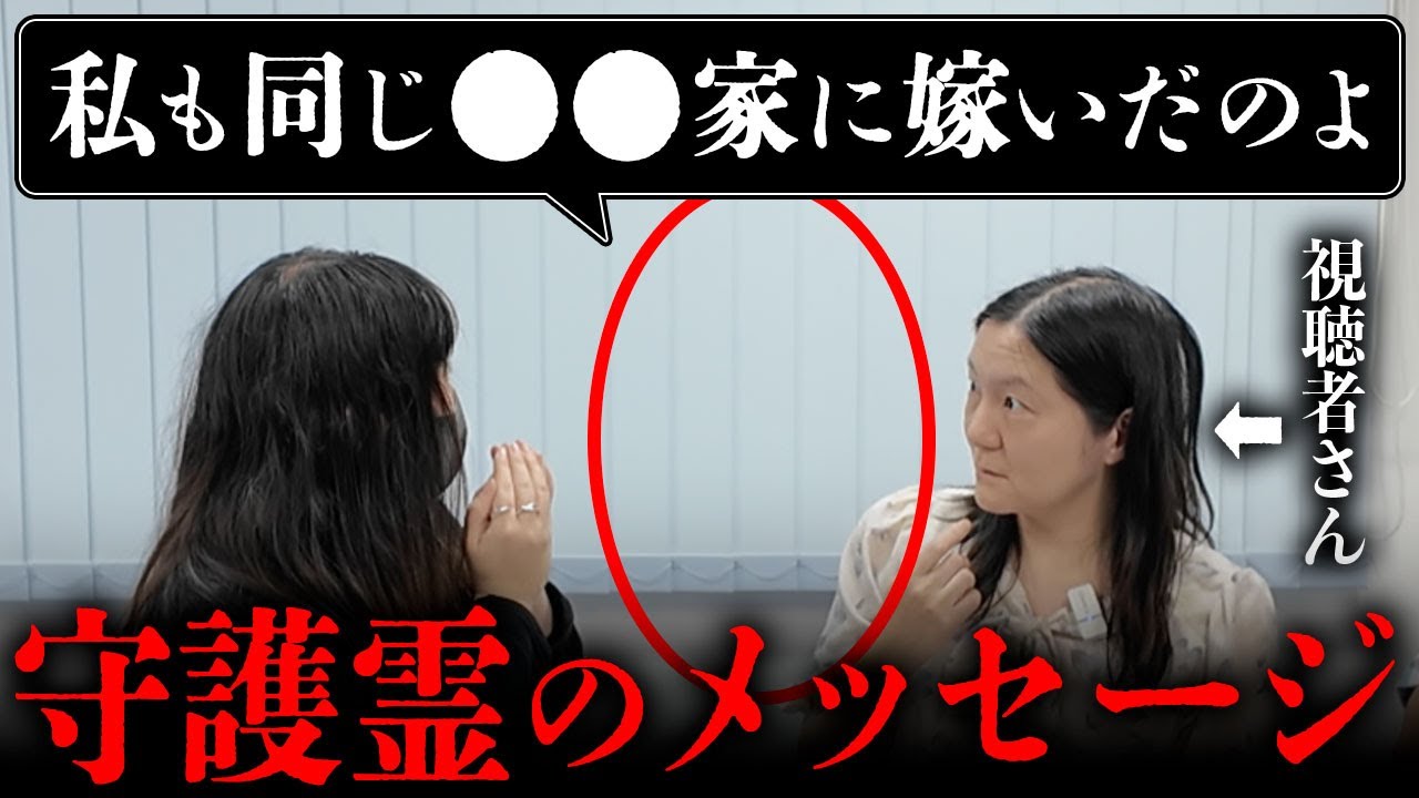 視聴者の守護霊と話をした結果、ツラかったことも楽しんでいることもずっと見守ってくれていたことが分かって感涙…。【公開収録】