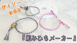 組紐の編み方は 種類10選 ストラップやブレスレットの作り方も Belcy