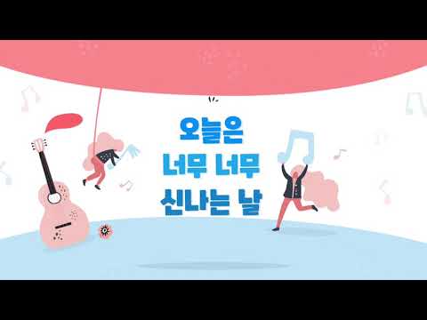 인사노래(시작)