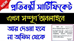 প্রতিবন্ধী সার্টিফিকেট অনলাইনে | Online Handicapped Certificate Application | PWD Certificate Online thumbnail
