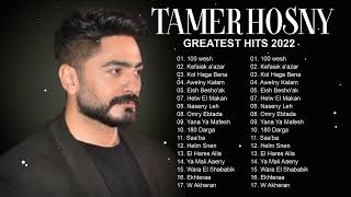 Tamer Hosny - Best Hits 2023 /   روائع تامر حسني 2023