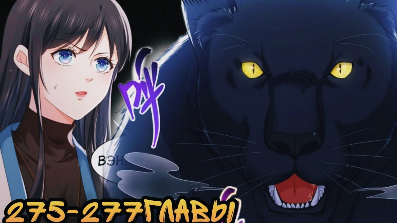 Озвучка манги|Словно лунный свет встретил палащее солнце| 275-277 главы