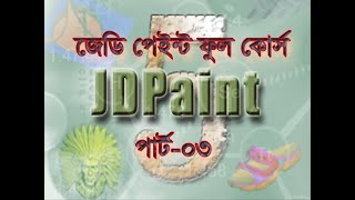 JD paint bangla tutorial part 03