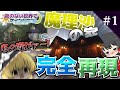 【Minecraft】#1 マインクラフトで魔理沙の家を完全再現!?【夜のない世界でマインクラフト】【ゆっくり実況】【Blue Skies】
