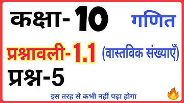 Class-10 Question-5 Exercise-1.1 Math Chapter-1 Hindi Medium | NCERT REAL NUMBERS CBSE