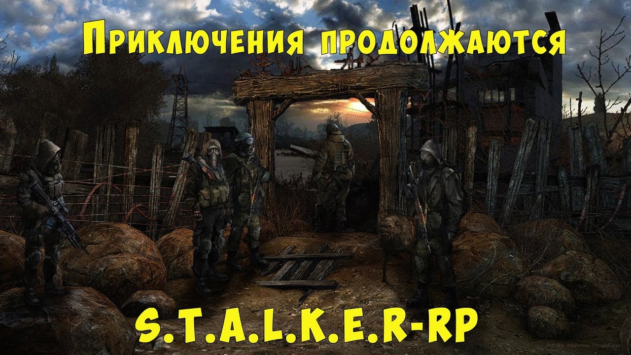Легаси сталкер рп