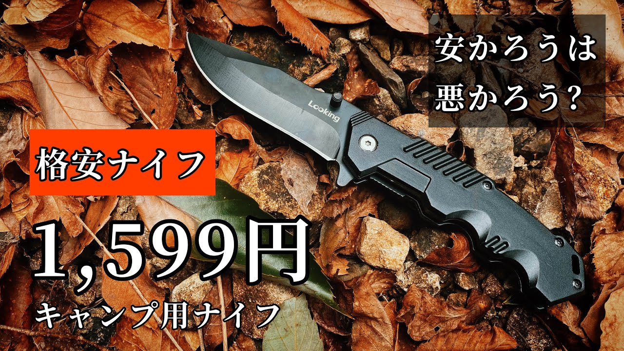 切れ味は？バトニングは？試してみました！キャンプ用折りたたみナイフ