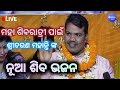      odia shiva bhajan superhit   sricharan mohanty shibanana