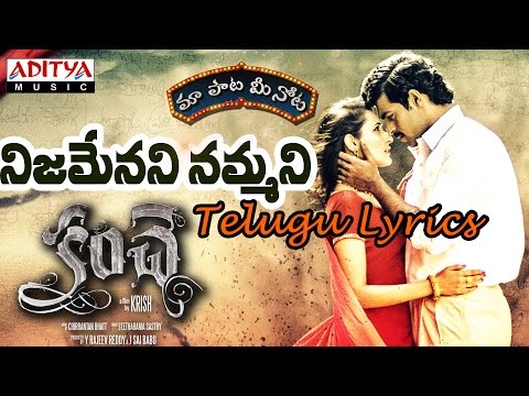 Nijamenani Nammani Full Song With Telugu Lyrics ||"మా పాట మీ నోట"|| Kanche Songs