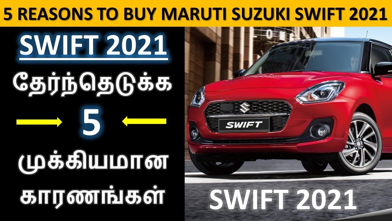 5 Best Reasons to Buy Maruti Suzuki SWIFT 2021 – 5 முக்கியமான காரணங்கள் – Wheels on review