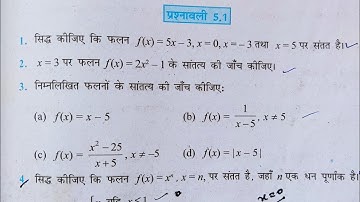 12th (NCERT) Mathematics Continuity and Diffrentiation Exercise 5.1 Pathshala math hindi