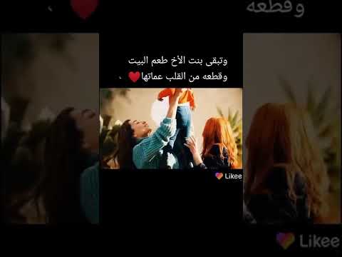 بنت اخوي الغاليه