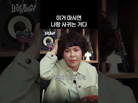 조혜련이 사랑 쟁취하는 법