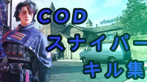 凸砂1日目キル集【Cod モバイル】