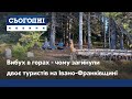 Вибух в горах - чому загинули двоє туристів на Івано-Франківщині