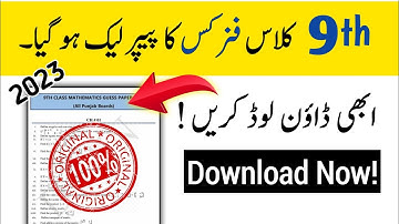 9th Class Physics Guess Paper 2023 | Class 9 Physics Paper 2023 | Physics paper 9th class 2023