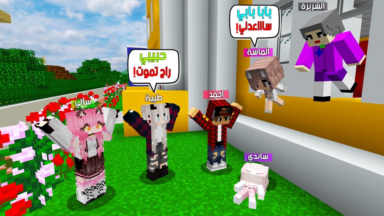 ماين كرافت لكن لازم انقذ ساندي والماسة من المعلمة الشريرة مستحيل الي صار 😭🔥 #فلم_ماين_كرافت