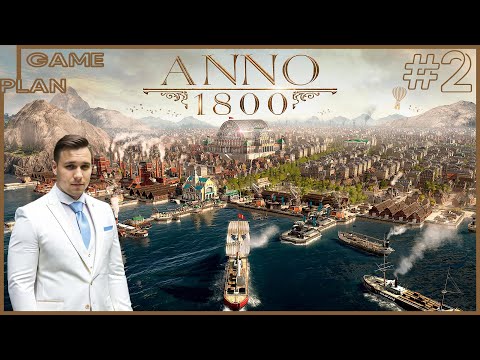 Видео: Anno 1800 Х  Стрим Прохождение  #2 Отправимся ли в новый свет?