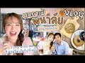 เปิดตัวคาเฟ่ใหม่ของรพส.พนาลัย และทำสวยต่อเลยจ้า | Buablink