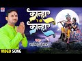      kanha re o kanha   singerrajendraprasad