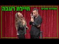 אמירם טובים חיילת רעבה אמירם טובים חיילת רעבה