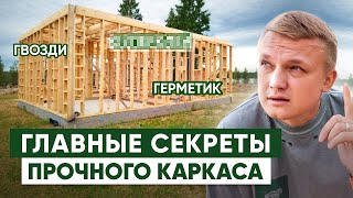 видео: ПРОЧНОСТЬ ДОМА В ДЕТАЛЯХ: гвозди, золотое сечение и офигенная шаурма... картинка: ПРОЧНОСТЬ ДОМА В ДЕТАЛЯХ: гвозди, золотое сечение и офигенная шаурма...