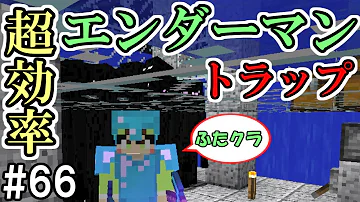 ふたば28簡易的エンダーマントラップ Mp3