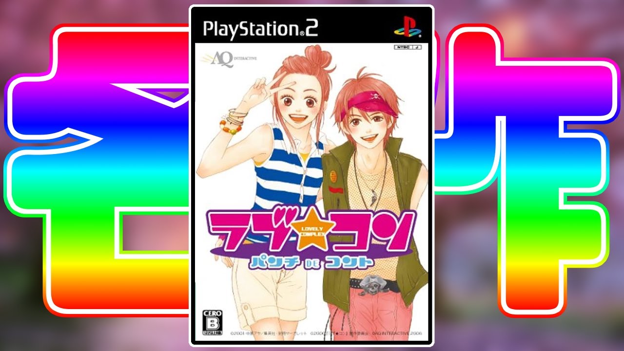 ラブ★コン ~パンチDEコント~(通常版) Amazon.co.jp: ラブ☆コン ~パンチDEコント~(通常版) : ゲーム