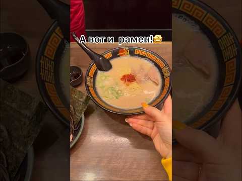 Пробую ЛУЧШИЙ РАМЕН в Японии🍜 #япония #токио #viral #rec #food #travel # #жизньвяпонии