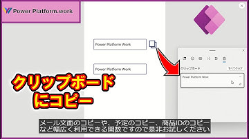 入力したテキストをクリップボードにコピーする方法 #PowerApps