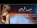 درب المراجل كلمات صلاح الحمري ادا سليمان العمري قناه سالم الكازمي الاحتياطيه درب المراجل كلمات صلاح الحمري ادا سليمان العمري قناه سالم الكازمي الاحتياطيه