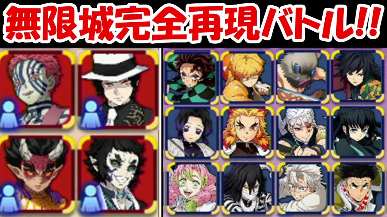 【ヒノカミ血風譚2】無限城編完全再現バトル！！【鬼滅の刃】